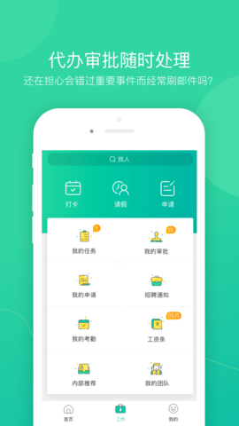 薪人薪事官方版APP