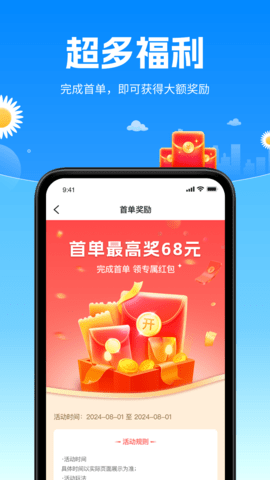 顺风侠APP