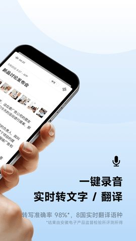 讯飞听见免费版APP