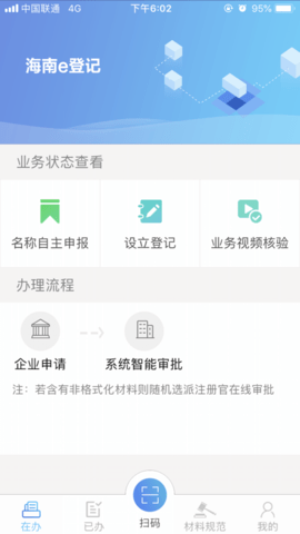 海南e登记appAPP