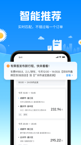 顺风侠APP