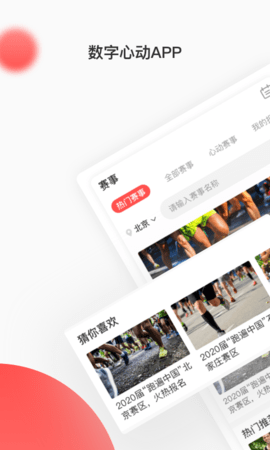 数字心动官方版APP