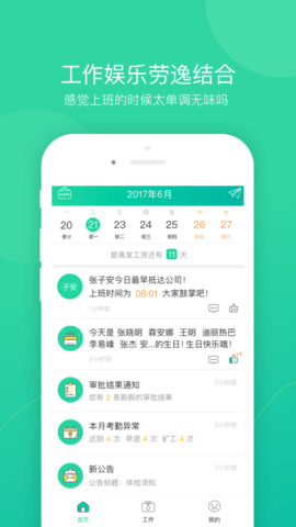 薪人薪事官方版APP