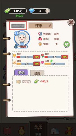 如果人生能重来 第6张图