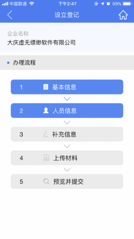 海南e登记appAPP
