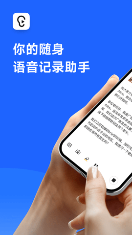 讯飞听见免费版APP