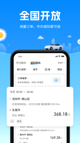 顺风侠APP