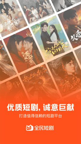 全民短剧app 第4张图