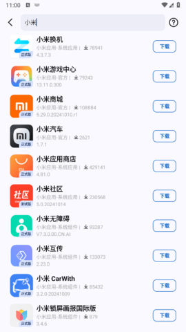 AppShare安卓官方版 第4张图