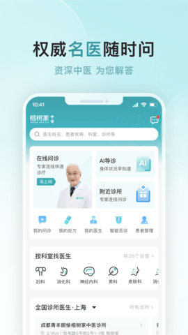 榕树家中医APP