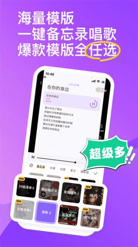 回森app唱歌软件 第7张图