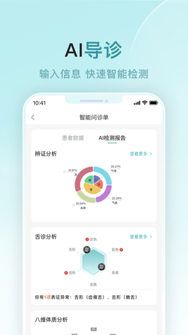 榕树家中医APP