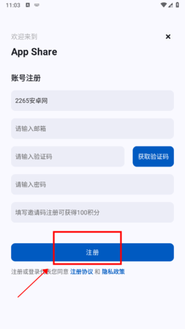 AppShare安卓官方版 第8张图