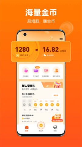 全民短剧app 第2张图