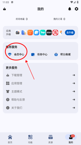 AppShare安卓官方版 第6张图