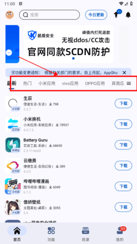 AppShare安卓官方版 第2张图
