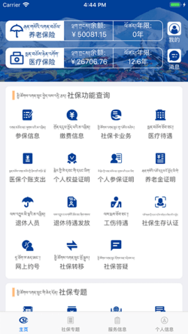 拉萨掌上社保查询平台APP