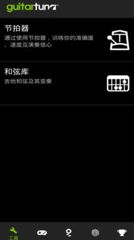 GuitarTuna调音器安卓版 第1张图