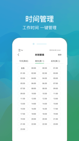 往约管理版官方版APP