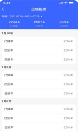 至简管车APP