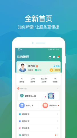 往约管理版官方版APP
