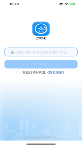 贵州招考2024最新版 第1张图