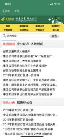 邮我行appAPP