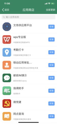 邮我行appAPP