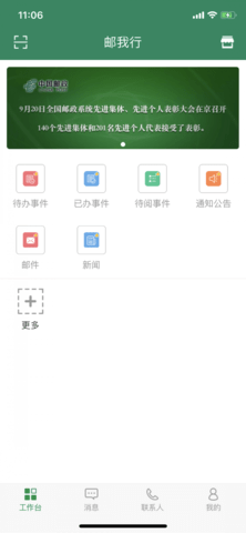 邮我行appAPP