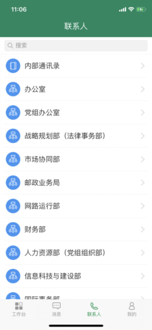 邮我行appAPP