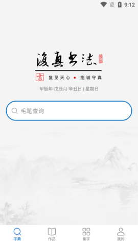 复真书法appAPP