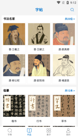 复真书法appAPP