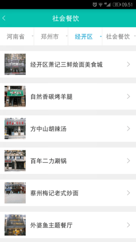 舌尖安全网appAPP