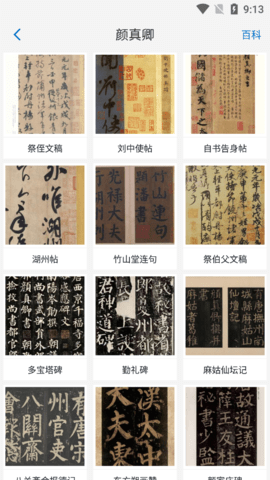 复真书法appAPP