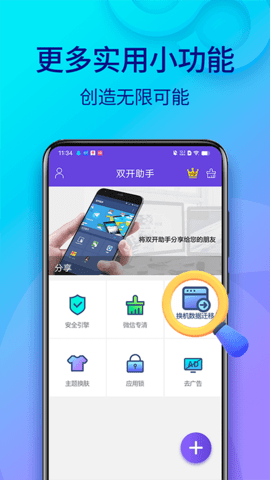双开助手微分版APP