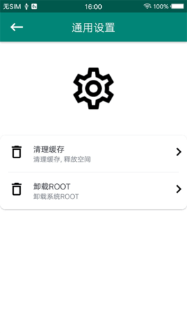 ROOT大师官方版 第4张图