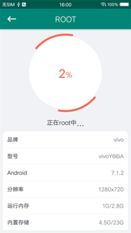 ROOT大师官方版APP