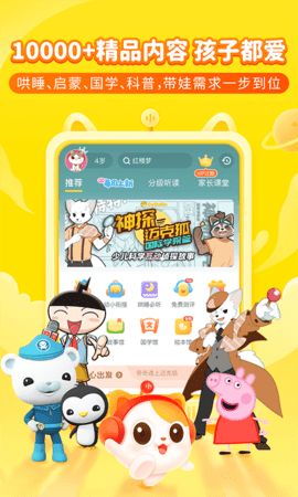 喜马拉雅儿童版官方APP