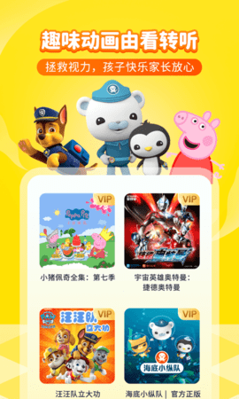 喜马拉雅儿童版官方APP