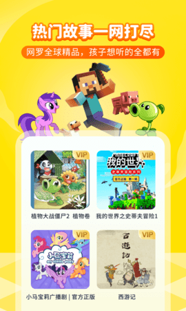 喜马拉雅儿童版官方APP