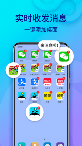 双开助手微分版APP