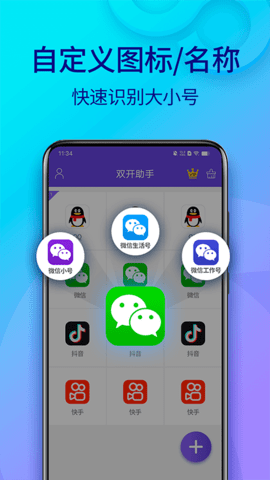 双开助手微分版 第6张图