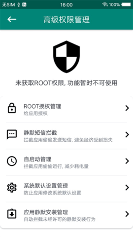 ROOT大师官方版 第2张图