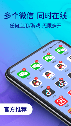 双开助手微分版APP