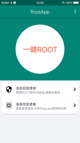 ROOT大师官方版 第1张图