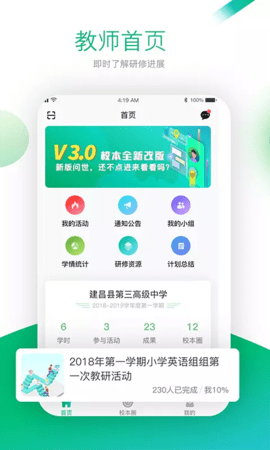 校本APP