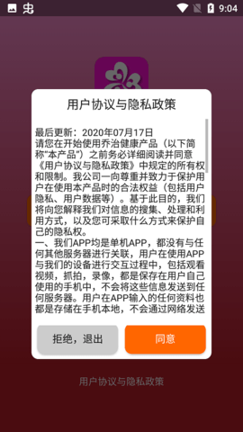 乔治健康APP