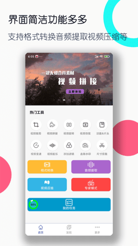 视频格式转换工厂手机版APP