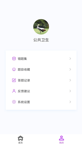 公共卫生新题库APP