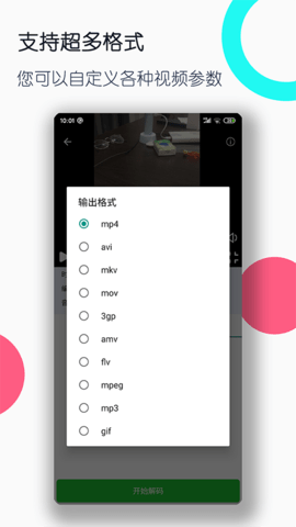 视频格式转换工厂手机版 第6张图